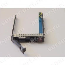 Салазка HP SAS/SATA/SSD 2,5" For Gen8 Gen9 Gen10(651687-001)